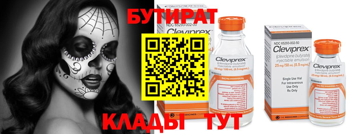 Бутират 1.4BDO Зима
