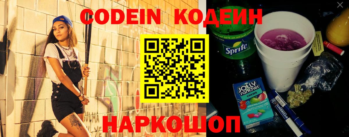 Кодеин напиток Lean (лин)  Codein Purple Drank  Зима  Вход с VPN 