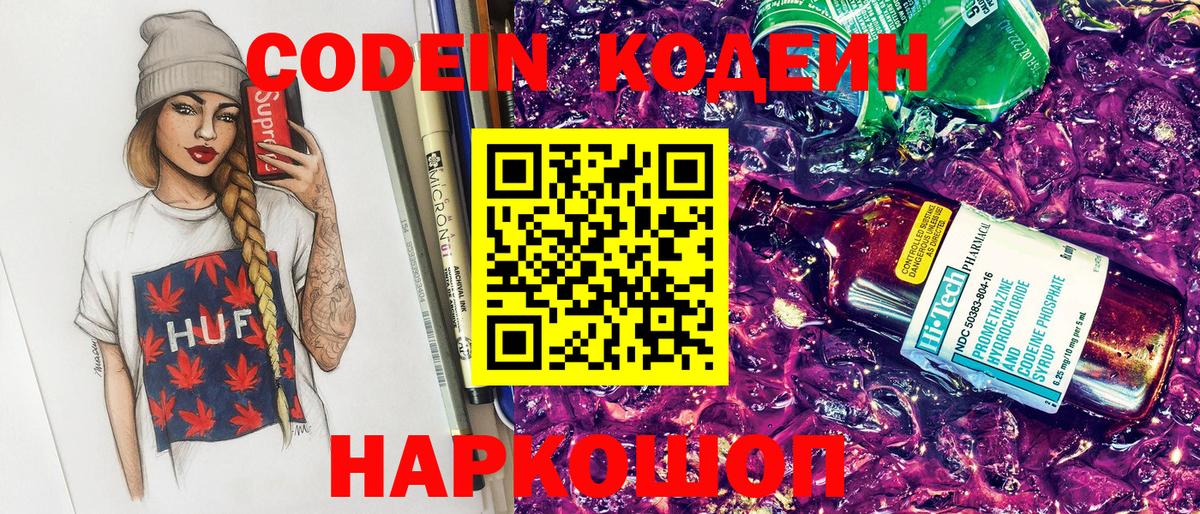 Codein напиток Lean (лин) Зима